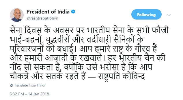 राष्ट्रपति रामनाथ कोविंद ने किया ट्वीट