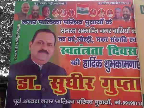 BJP leader wished 26 January as Independence day in posters in Shahjahanpur BJP leader wished 26 January as Independence day in posters in Shahjahanpur