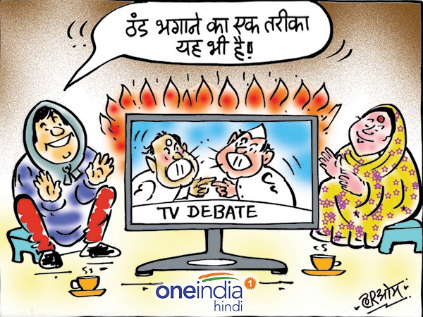 cartoon Dense fog in delhi tv debate raise temperature cartoon Dense fog in delhi tv debate raise temperature
