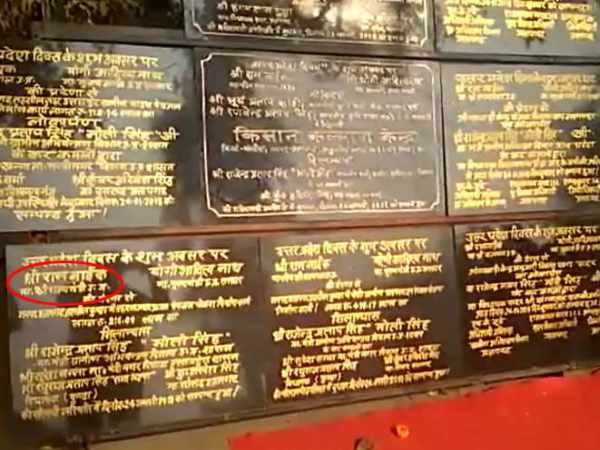 pratapgarh up diwas governor ram naik foundation stone with wrong designation