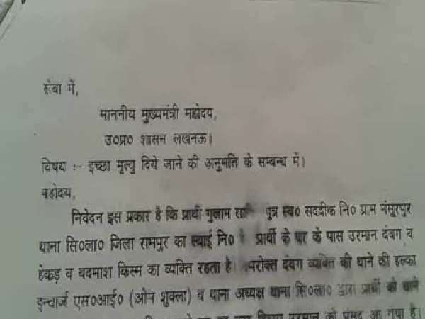 सीएम योगी से मांगी इच्छा मृत्यु सीएम योगी से मांगी इच्छा मृत्यु