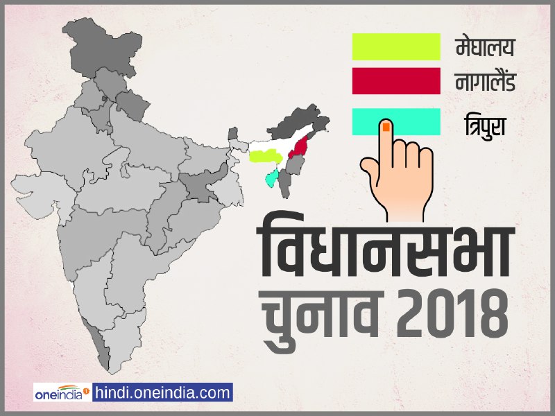 पूर्वोत्तर में पकड़ मजबूत करना चाहेगी भाजपा