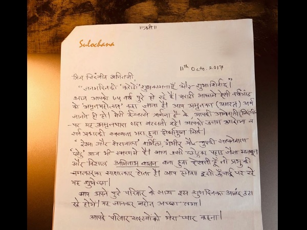 महानायक के 75वें जन्मदिन पर लिखा खत