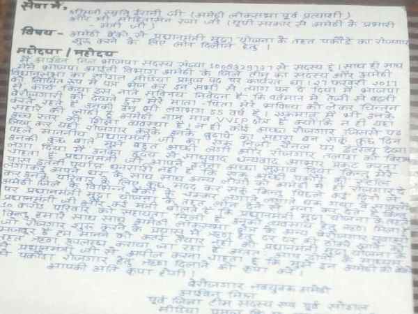 स्म़ति ईरानी को लिखा लेटर