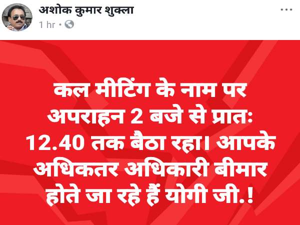 UP SDM post viral which said about illness of officers due to long hours meetings
