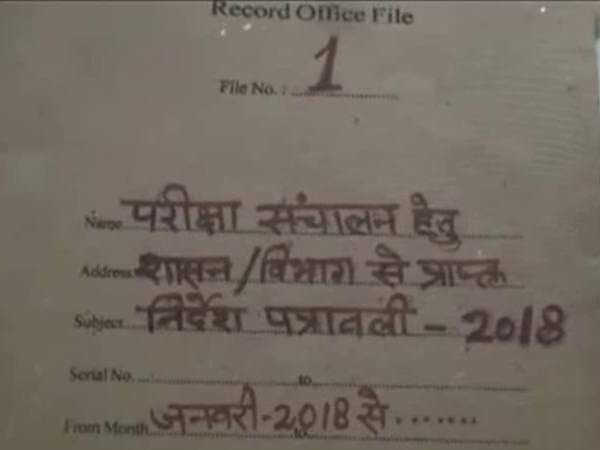 UP Board English Paper leak in Hardoi
