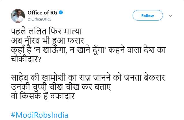 PNB घोटाले पर कांग्रेस अध्यक्ष राहुल गांधी ने लिखी कविता, पीएम मोदी से किया तीखा सवाल