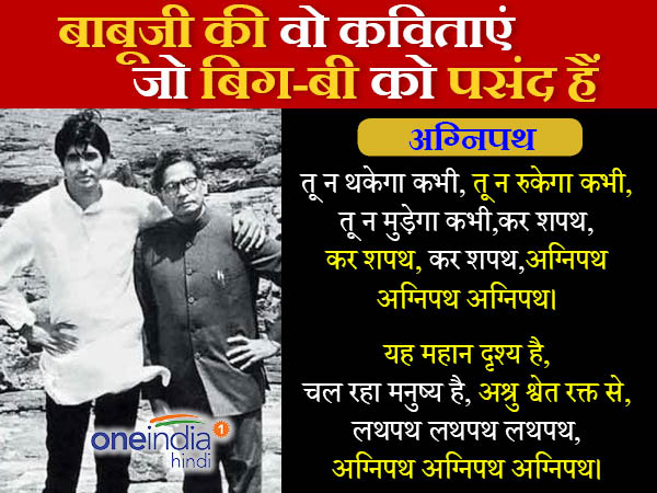 अमिताभ बच्चन ने अपने पिता हरिवंश राय बच्चन को याद किया