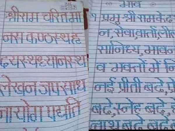 hanuman jayanti 2018 Manuscript Ramcharitmanas