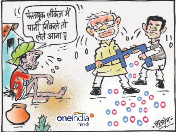 cartoon Congress, BJP engage in war of words over facebook data cartoon Congress, BJP engage in war of words over facebook data