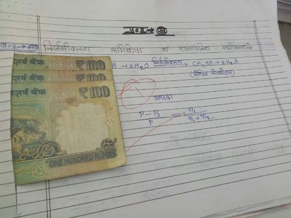 कॉपी में मिले सौ-सौ के तीन नोट मिले