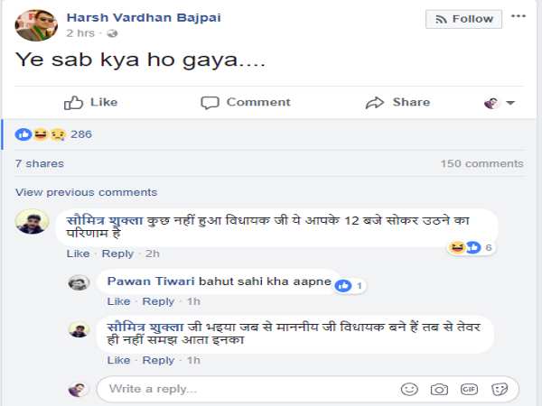 'ये आपके 12 बजे सोकर उठने का परिणाम है विधायक जी'