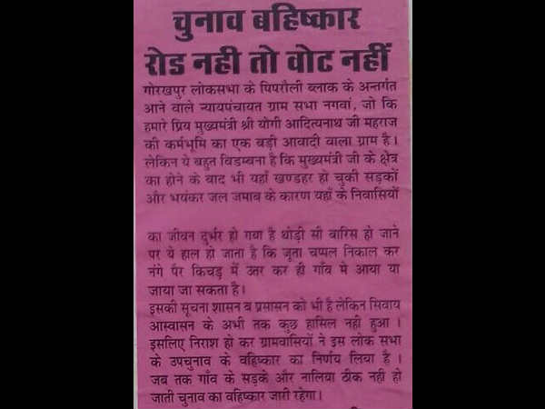 सीएम योगी के गढ़ में वोट बहिष्कार का ऐलान