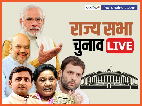 Rajya Sabha Election 2018: 58 सीटों के लिए चुनाव आज, पढ़िए LIVE UPDATES Rajya Sabha Election 2018: 58 सीटों के लिए चुनाव आज, पढ़िए LIVE UPDATES