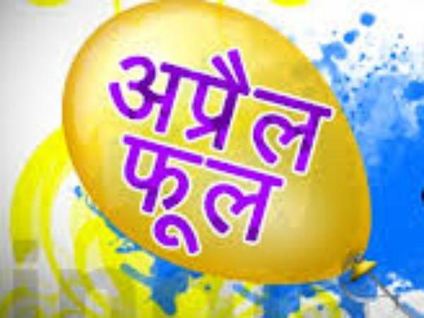 मजेदार संदेश 