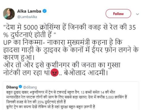 अलका ने किया ये ट्वीट अलका ने किया ये ट्वीट