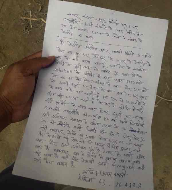 Railway gate man said in letter how Kushinagar accident happened Railway gate man said in letter how Kushinagar accident happened
