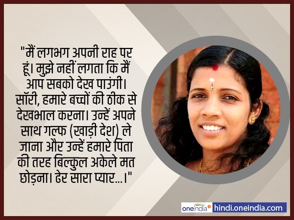 पढ़िए, नर्स लिनी का पति को लिखा पूरा पत्र