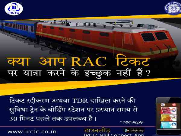 रेलवे ने टिकट के रिफंड को पाने के लिए पीएनआर नंबर के द्वारा एक सुविधा शुरू की है रेलवे ने टिकट के रिफंड को पाने के लिए पीएनआर नंबर के द्वारा एक सुविधा शुरू की है