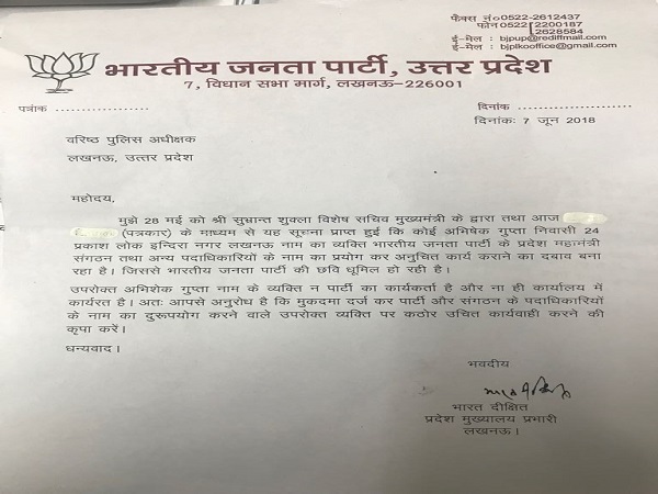 SP गोयल की शिकायत करने वाले अभिषेक गुप्ता के खिलाफ FIR