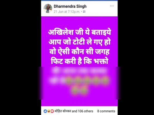  सपा नेता ने योग दिवस पर किए द्विअर्थी संवाद पोस्ट