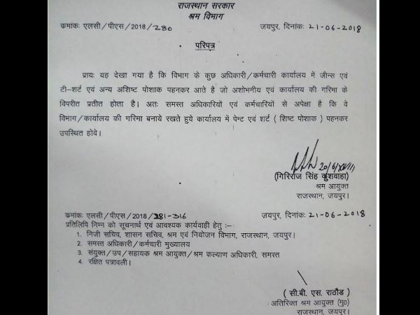 Rajasthan Govt labour dept to employees wear trousers shirt not jeans tshirt Rajasthan Govt labour dept to employees wear trousers shirt not jeans tshirt
