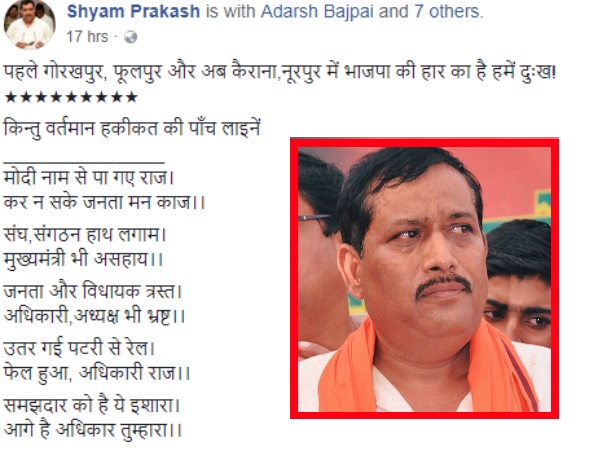 विधायक ने लिखी ये कविता