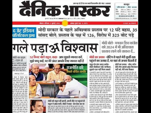  गले पड़ा अ विश्वास