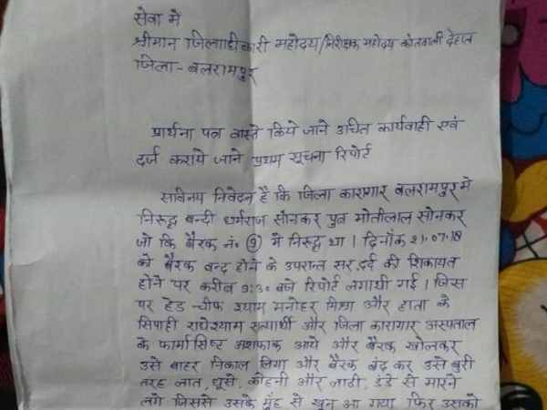 Prisoner death due to beating police in Balrampur jail