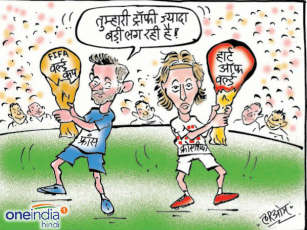 Cartoon: फ्रांस ने जीता विश्वकप और क्रोएशिया ने जीता दिल Cartoon: फ्रांस ने जीता विश्वकप और क्रोएशिया ने जीता दिल