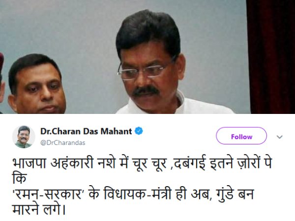कांग्रेस नेता चरण दास महंत ने ट्वीट कर साधा निशाना