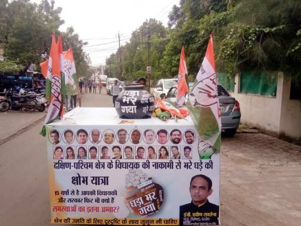 शिवराज सरकार की नीतियों के खिलाफ कांग्रेस का प्रदर्शन