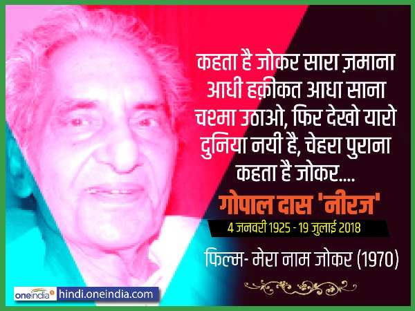 फिल्म फ्लॉप भी हुई तो नीरज के गाने हिट फिल्म फ्लॉप भी हुई तो नीरज के गाने हिट