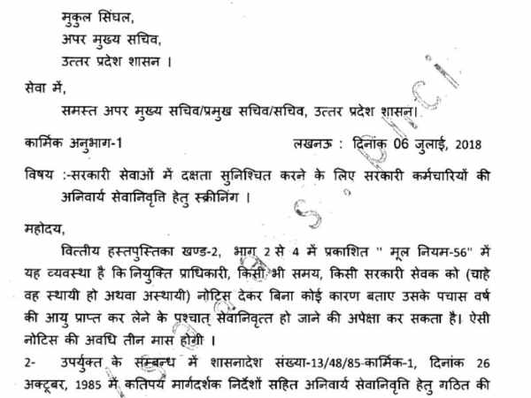 Up government likely to organise screening of 16 lakh employees Up government likely to organise screening of 16 lakh employees