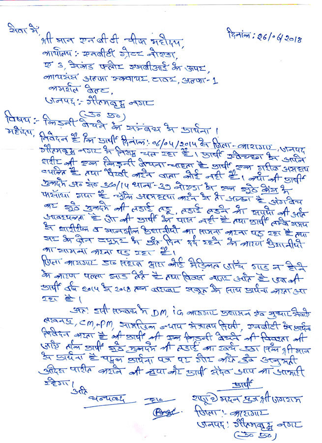 कैदी ने लिखा ये खत