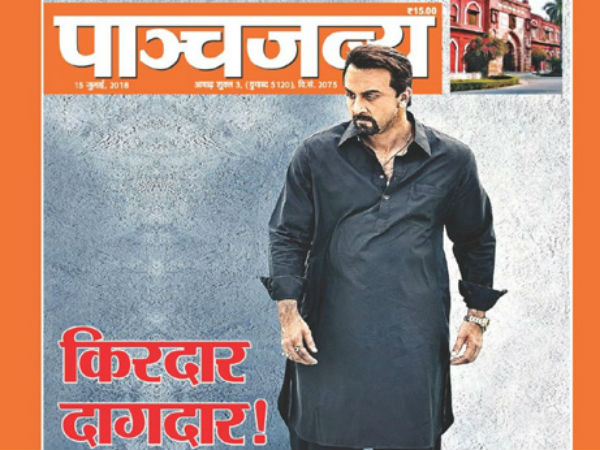 'किरदार दागदार' ...संजू 