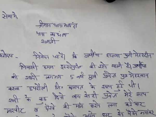 पुलिस ने किया मुकदमा दर्ज