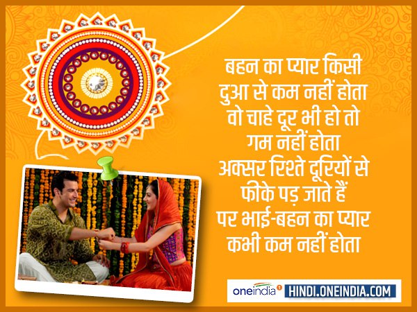 'बहन का प्यार किसी दुआ से कम नहीं होता' 'बहन का प्यार किसी दुआ से कम नहीं होता'