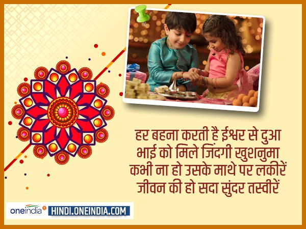 'हर बहना करती है ईश्वर से दुआ' 'हर बहना करती है ईश्वर से दुआ'