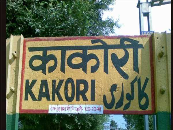 कैसे दिया गया था काकोरी की घटना को अंजाम