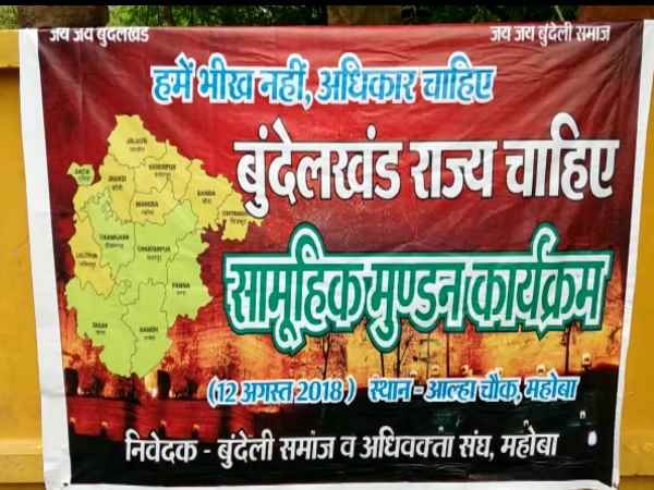 PEOPLE ARE PROTESTING HAVING DEMAND TO CREATE A NEW STATE FROM BULDELKHAND