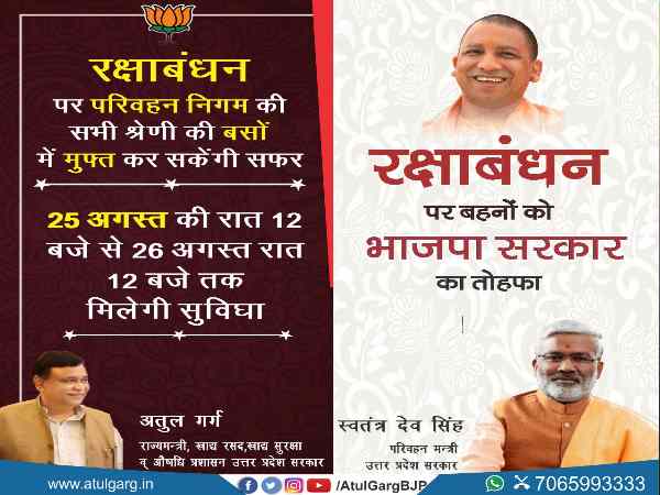 Yogi government gift to UP sisters on Rakshabandan festival