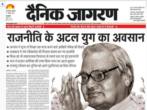 अटल युग का अवसान