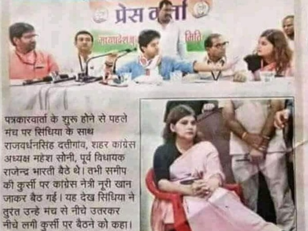 नूरी को देख सिंधिया भड़क गए