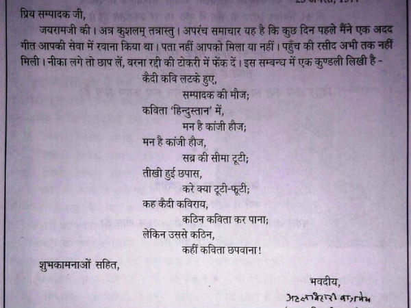 प्रिय संपादक जी, जयराम जी की…