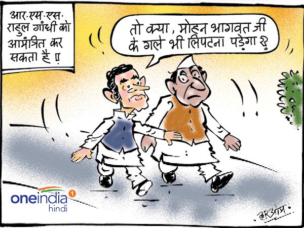 rss, rahul gandhi, cartoon, कार्टून, आरएसएस, राहुल गांधी rss, rahul gandhi, cartoon, कार्टून, आरएसएस, राहुल गांधी