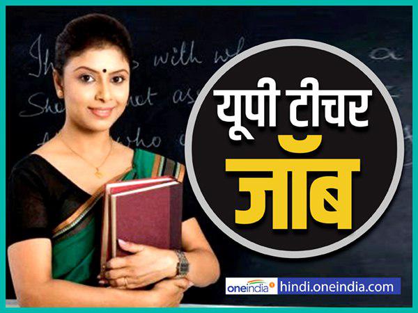 Online application for 41556 teacher posts in UP Online application for 41556 teacher posts in UP