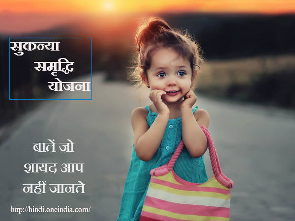 1 लाख का निवेशकर बेटी को दें 50 लाख का तोहफा 1 लाख का निवेशकर बेटी को दें 50 लाख का तोहफा