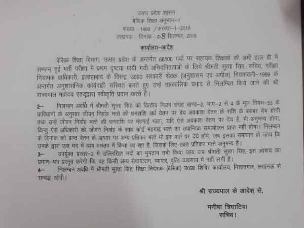 irregularity in teachers vacancy, cm yogi takes action against officer