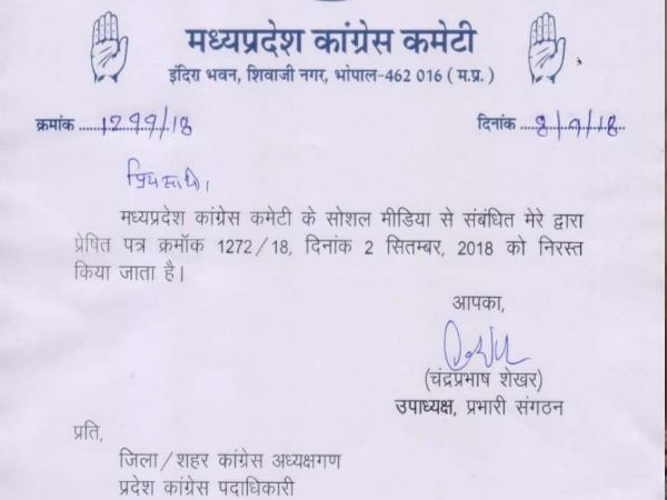 bhopal congress discard his order on Facebook and twitter followers for getting ticket